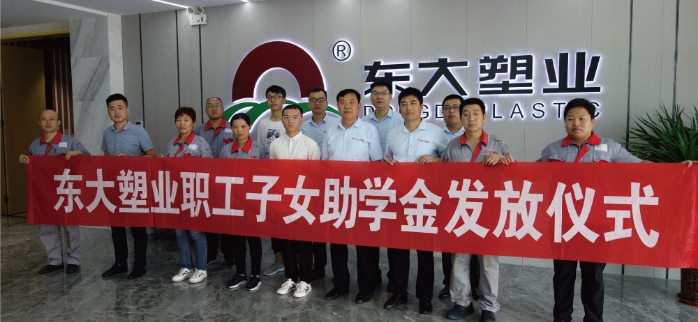 ““金秋助學，筑夢遠航” 東大塑業發放職工子女獎學金